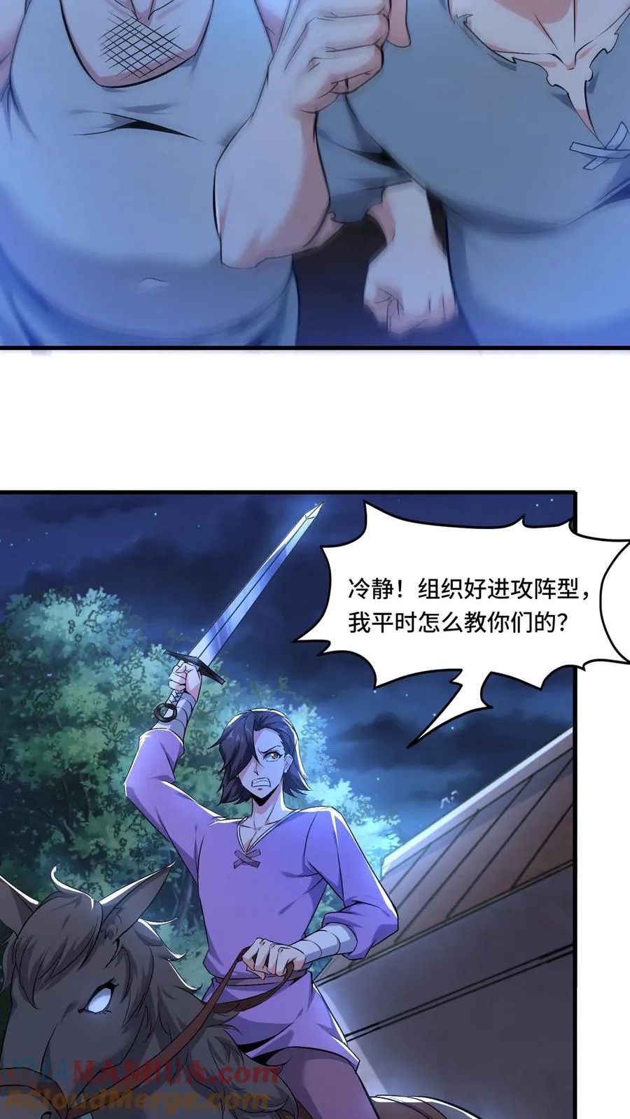 第198话 团灭强盗团 第7页