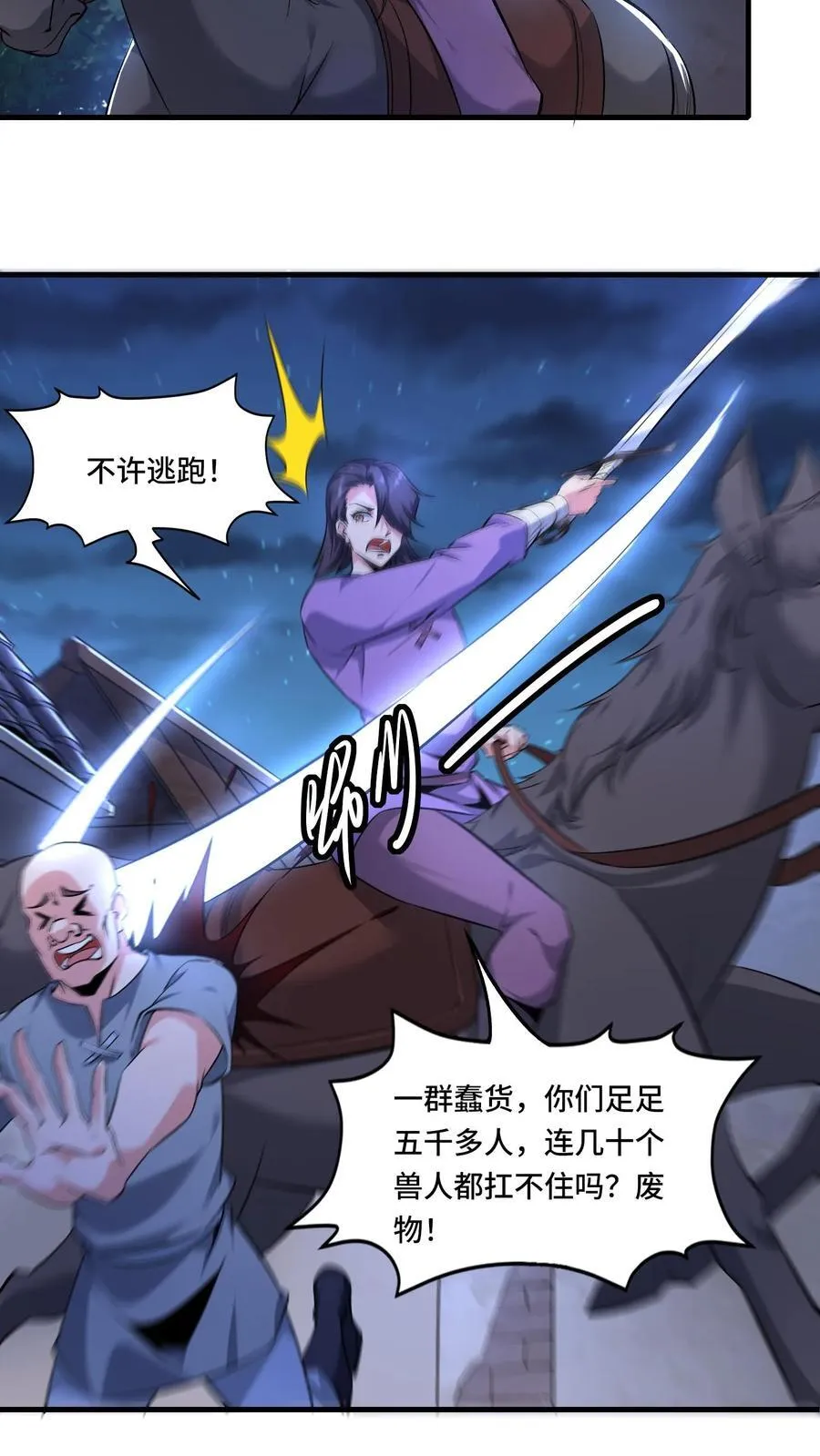 第198话 团灭强盗团 第8页