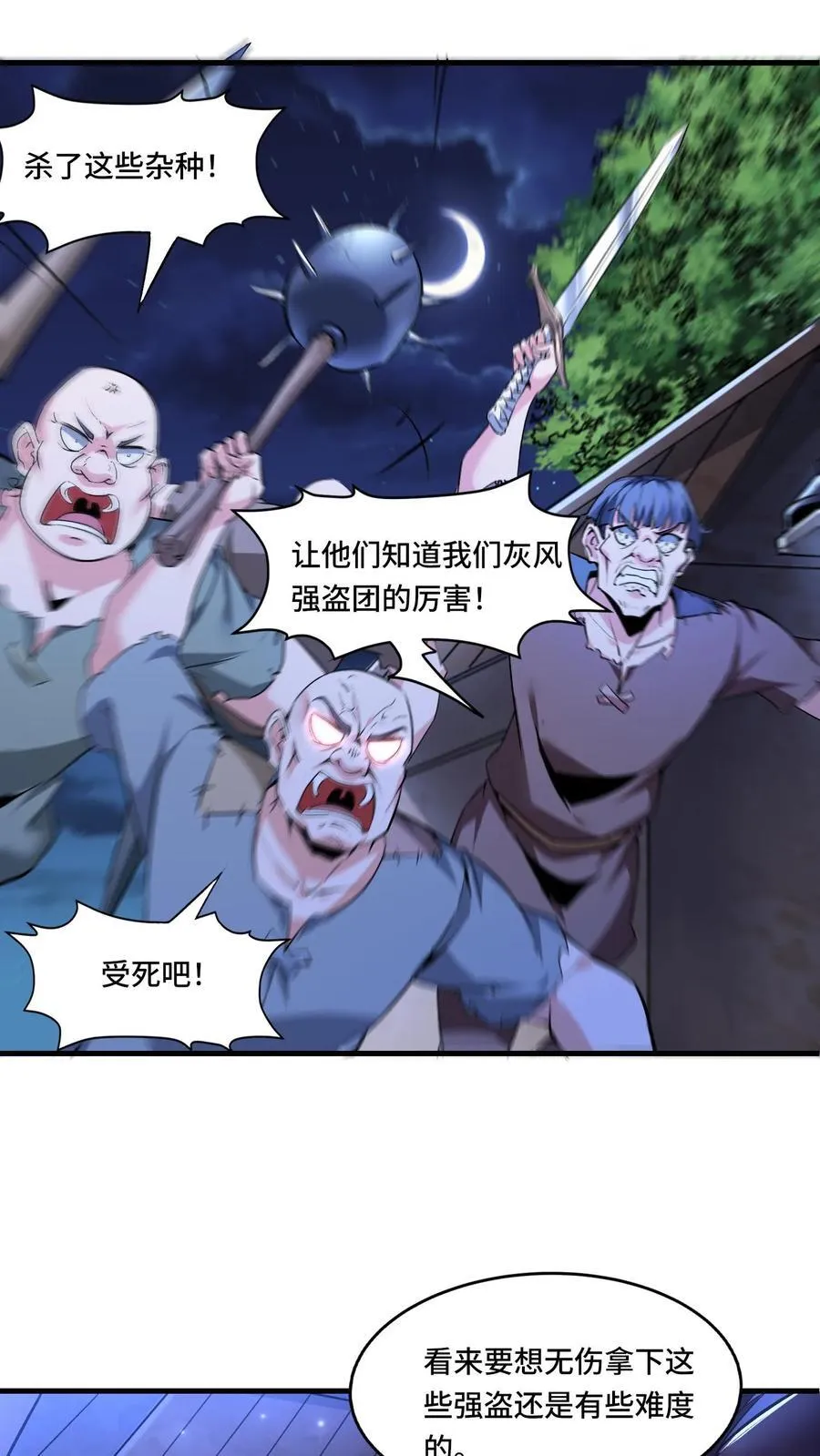 第198话 团灭强盗团 第10页