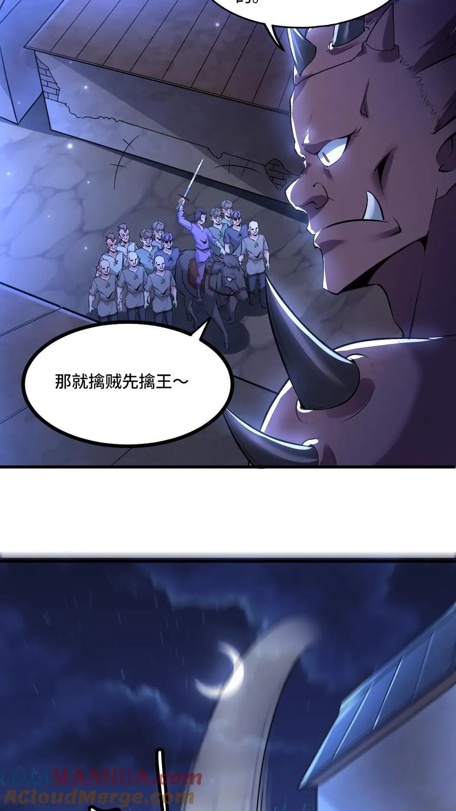 第198话 团灭强盗团 第11页