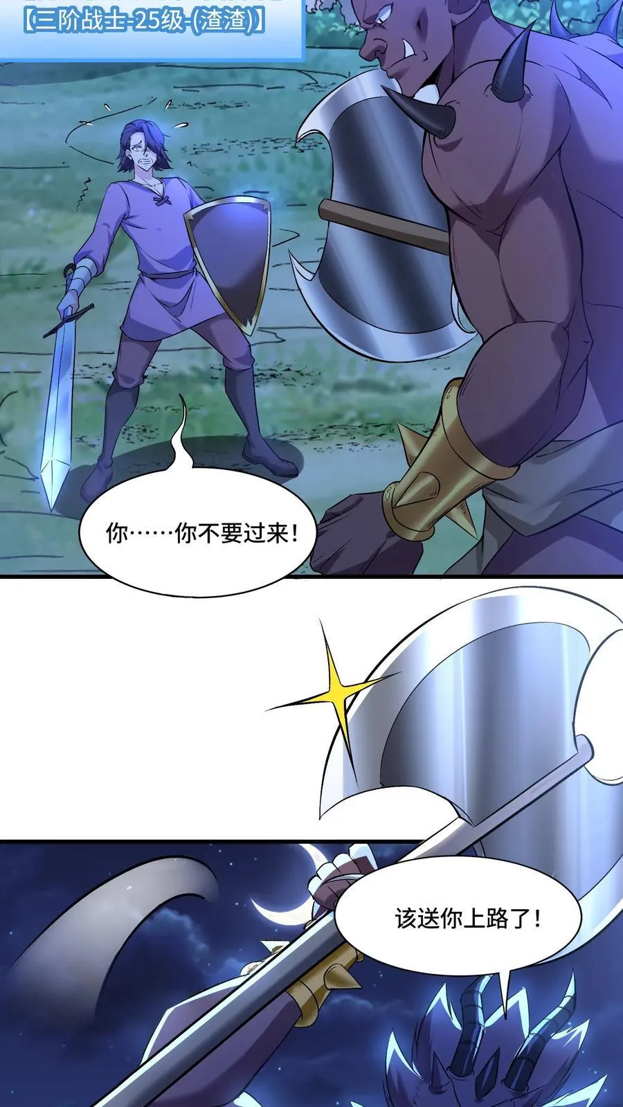第198话 团灭强盗团 第18页
