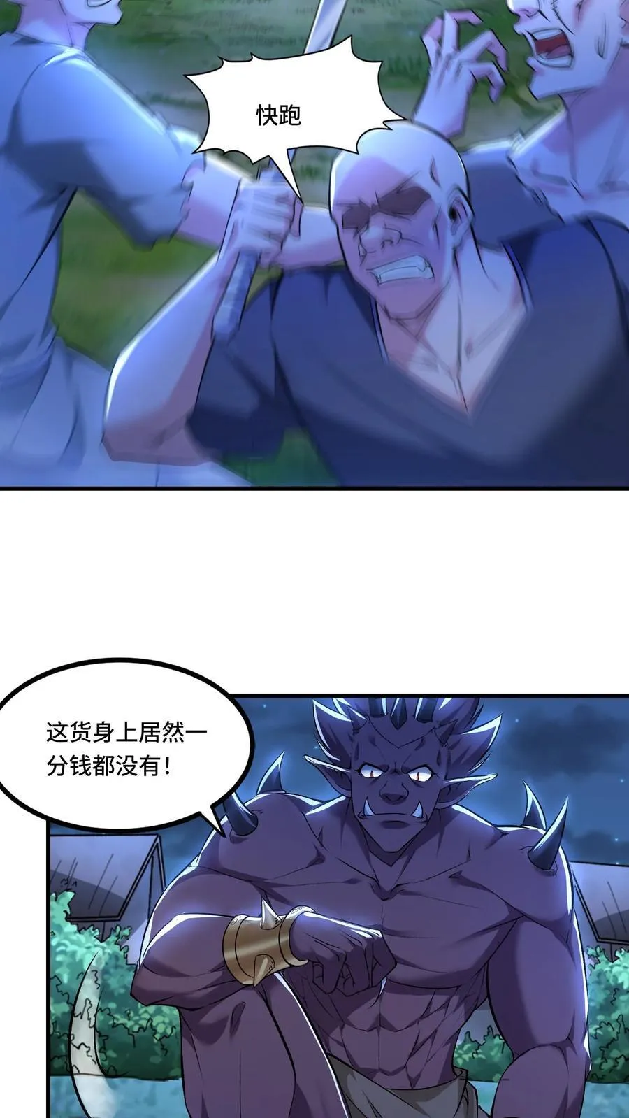 第198话 团灭强盗团 第20页