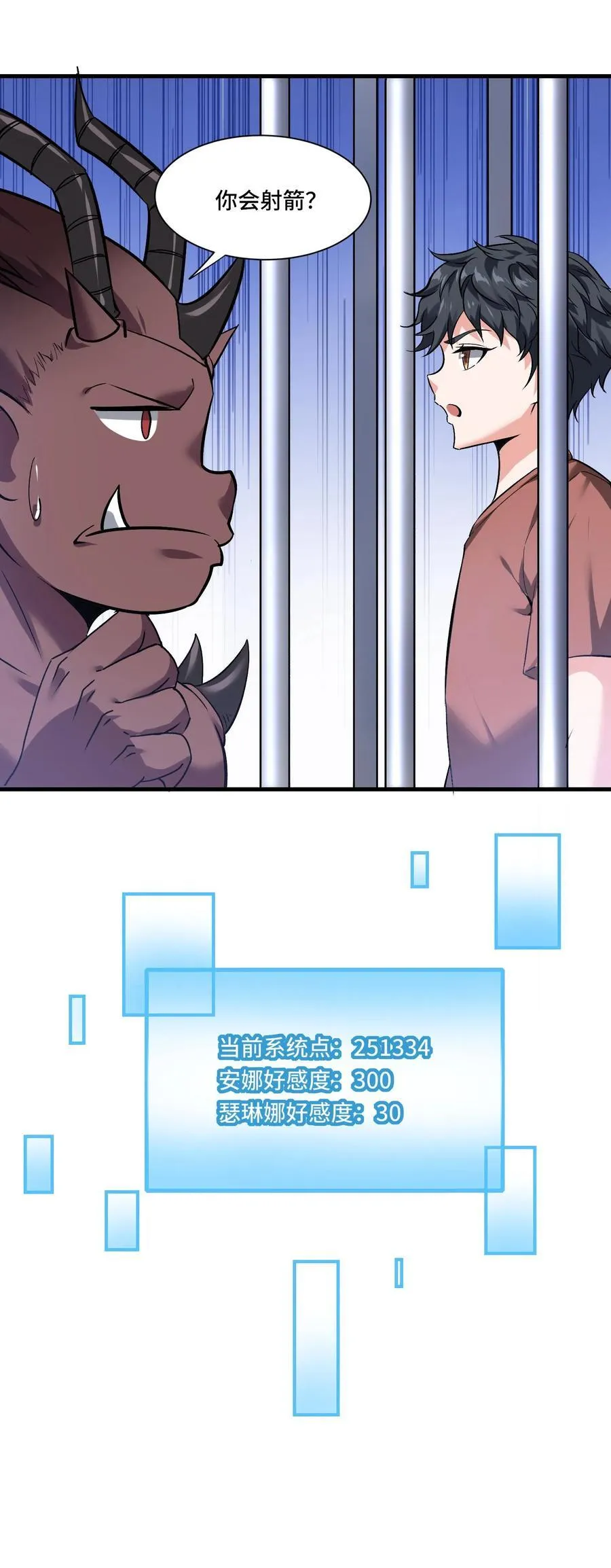 第198话 团灭强盗团 第24页
