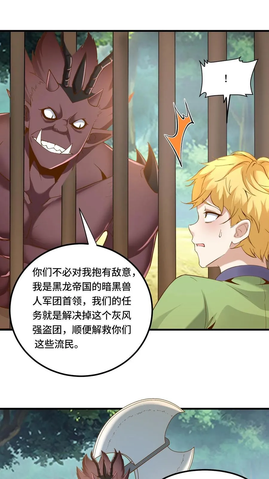 第199话 达成协议 第2页