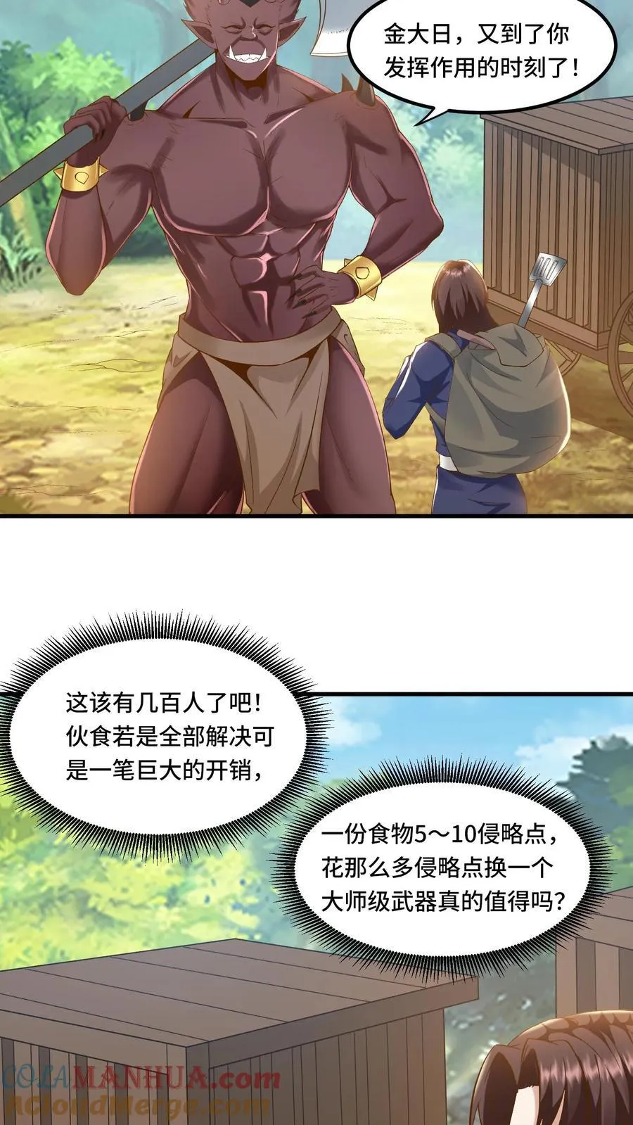 第199话 达成协议 第3页