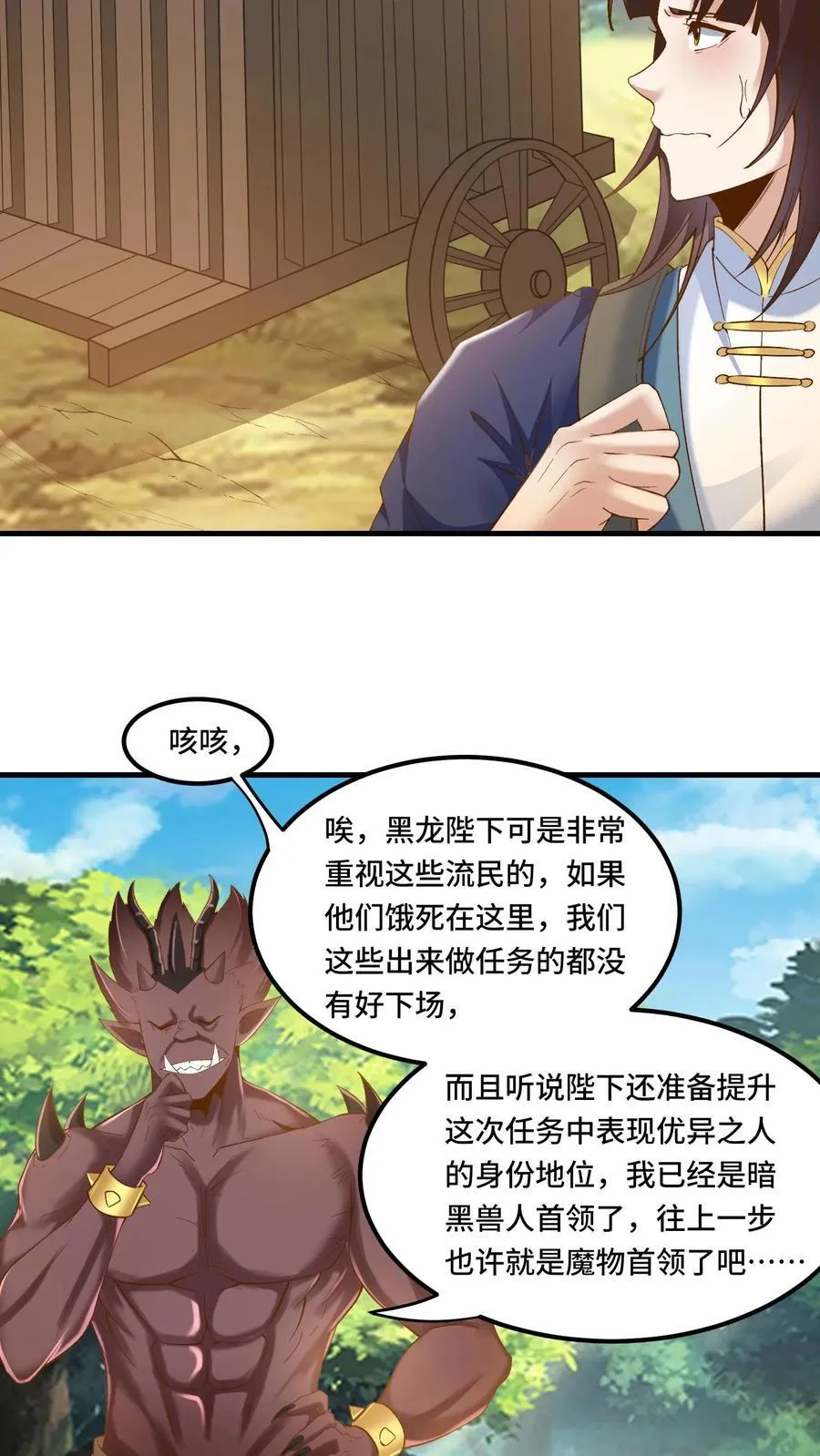 第199话 达成协议 第4页