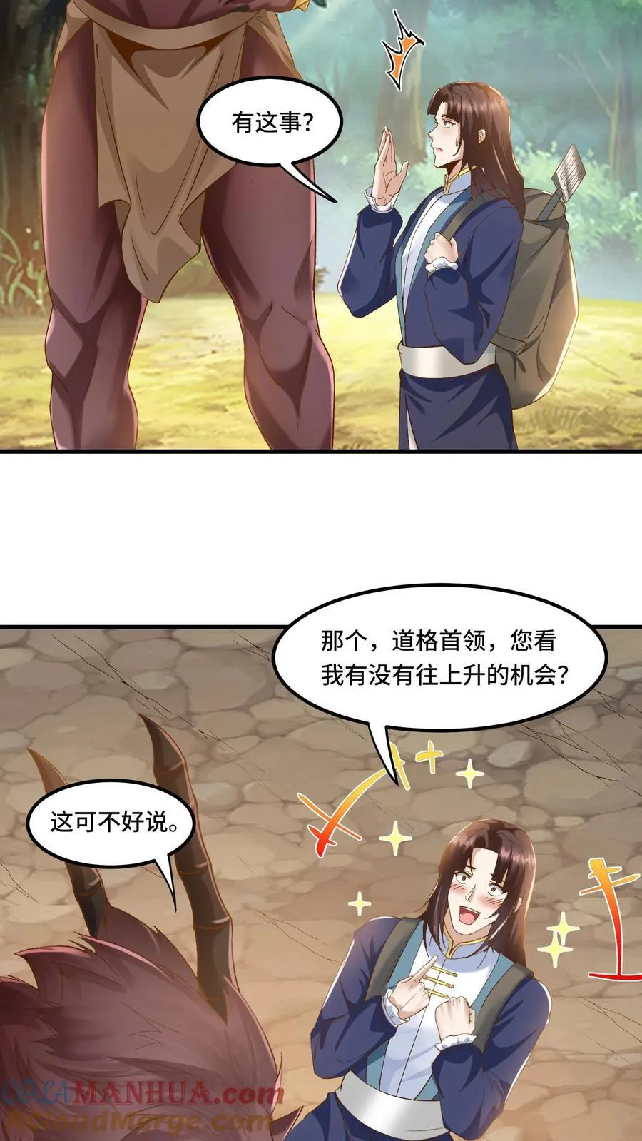 第199话 达成协议 第5页
