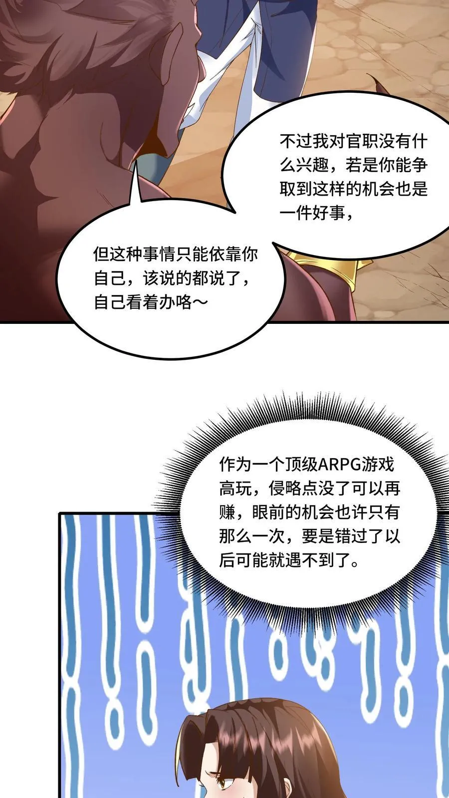 第199话 达成协议 第6页