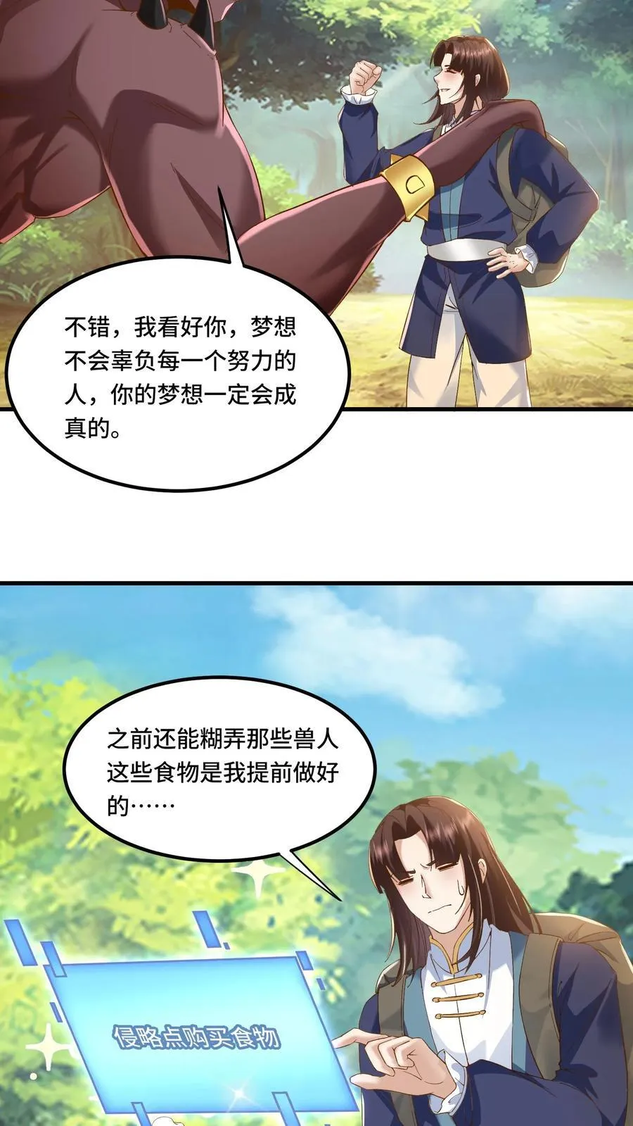 第199话 达成协议 第8页