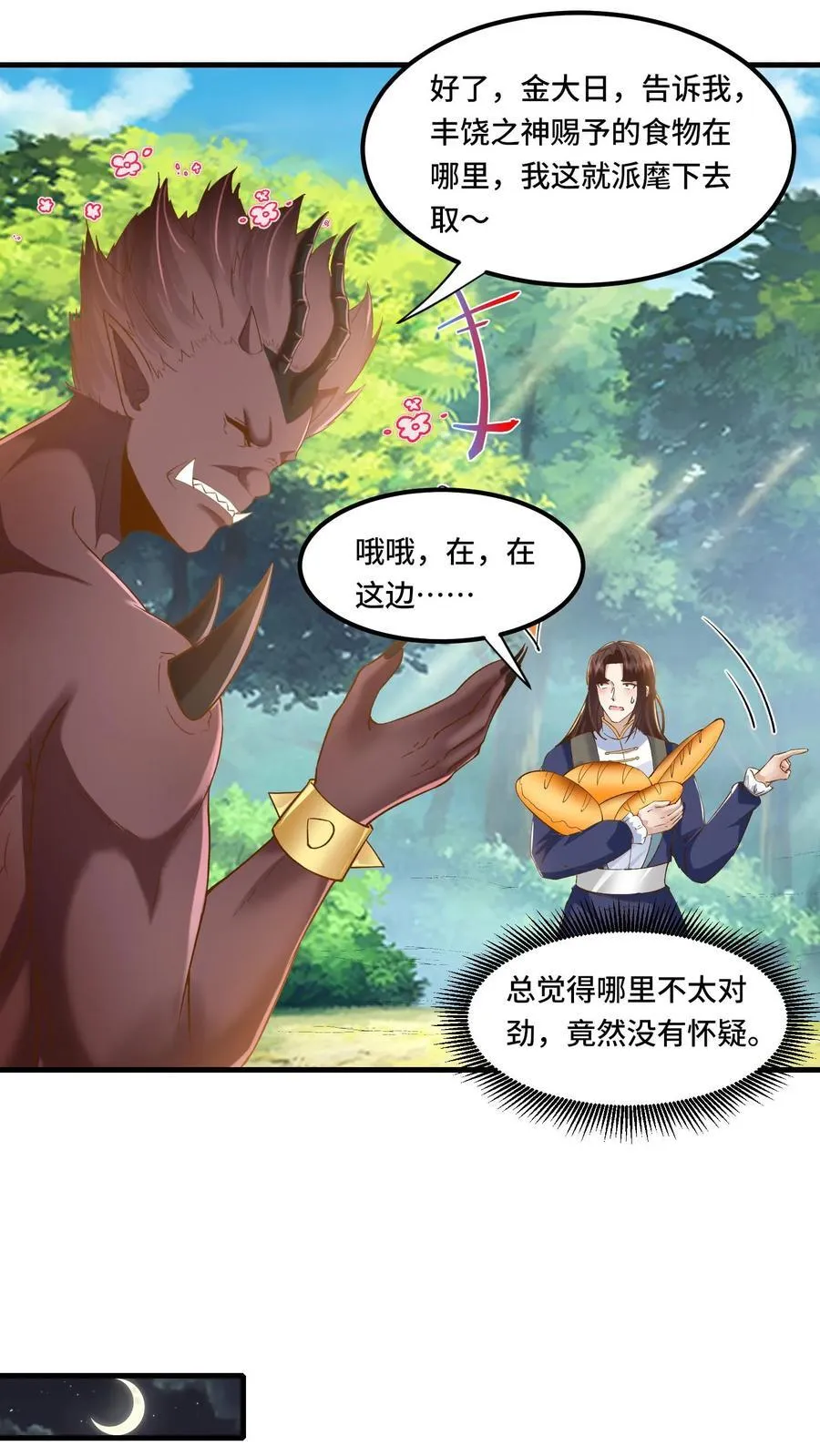 第199话 达成协议 第12页