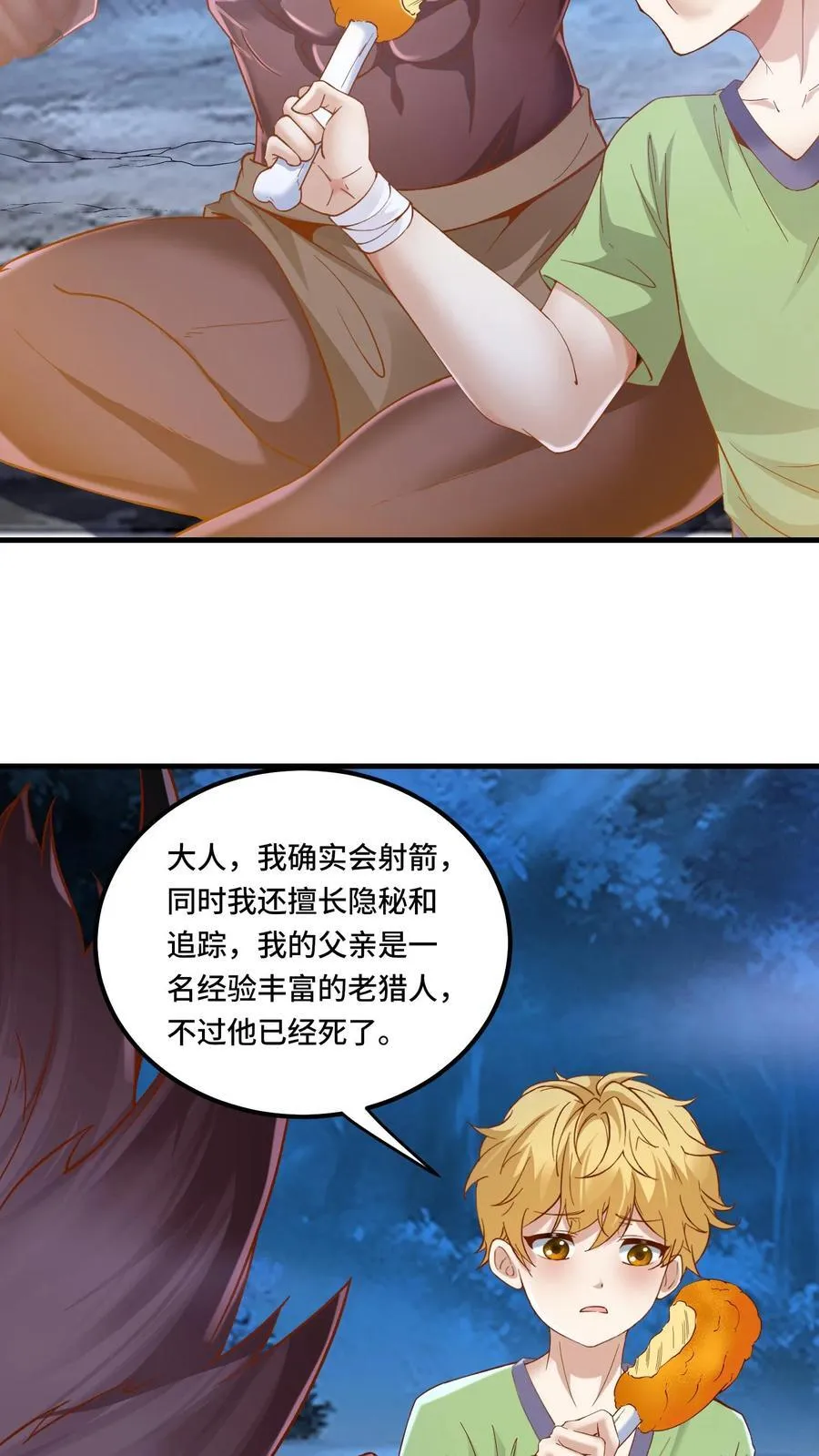 第199话 达成协议 第14页