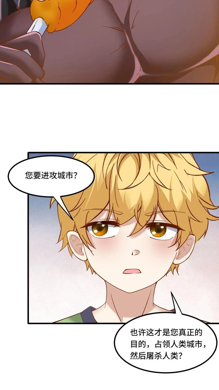 第199话 达成协议 第16页