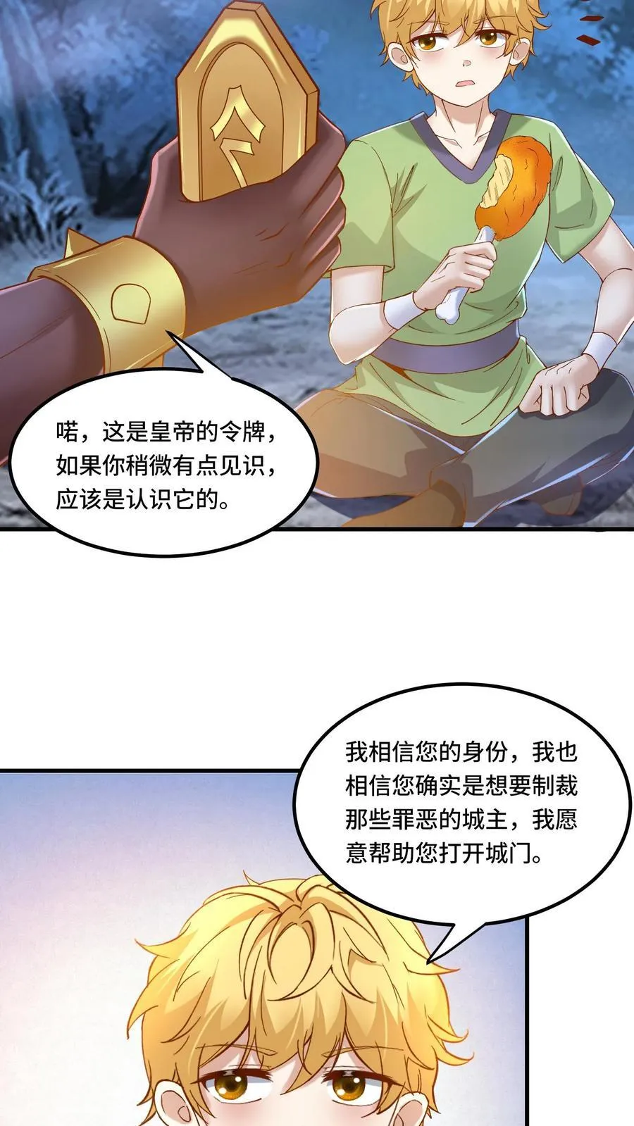 第199话 达成协议 第18页