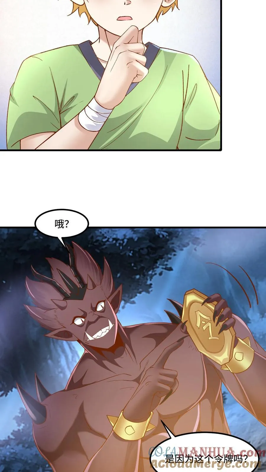 第199话 达成协议 第19页