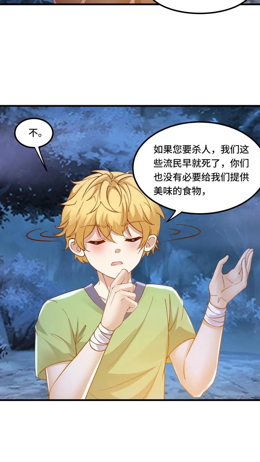 第199话 达成协议 第20页