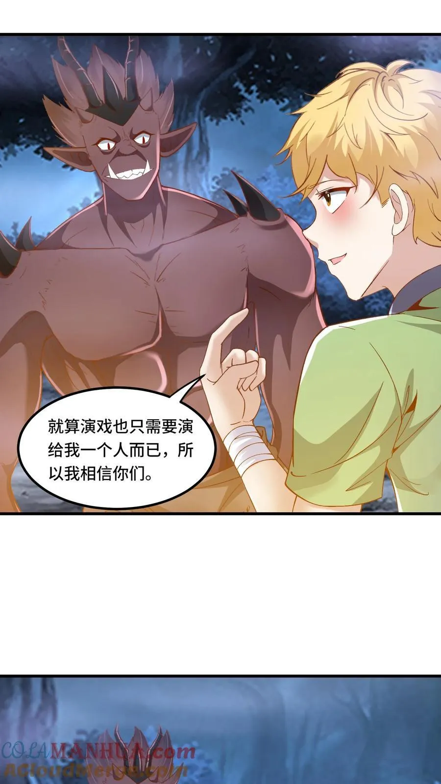 第199话 达成协议 第21页