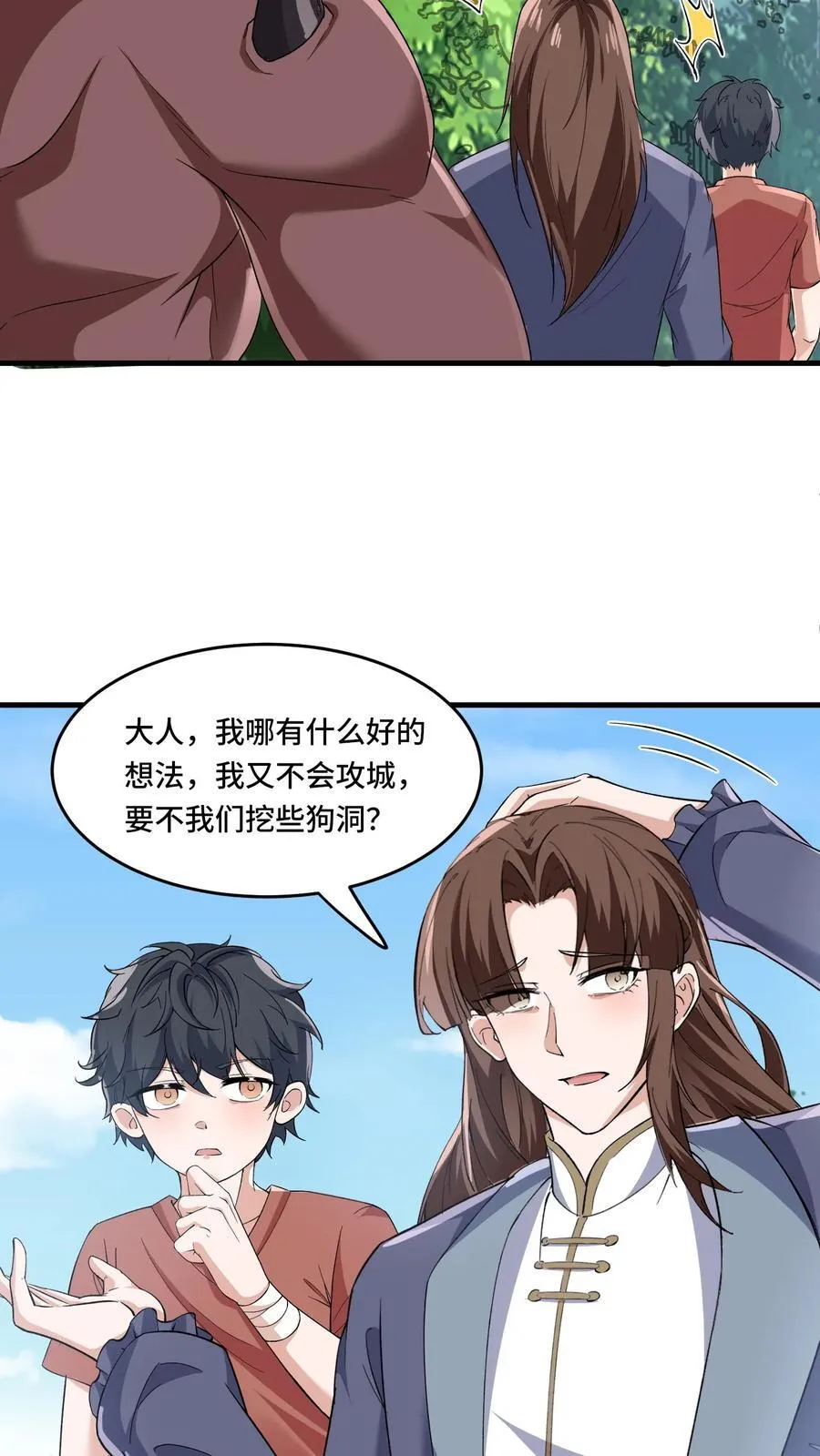 第200话 美女金大日 第4页