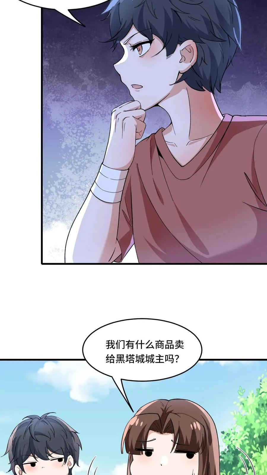 第200话 美女金大日 第6页