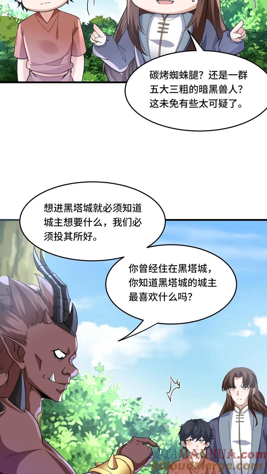 第200话 美女金大日 第7页