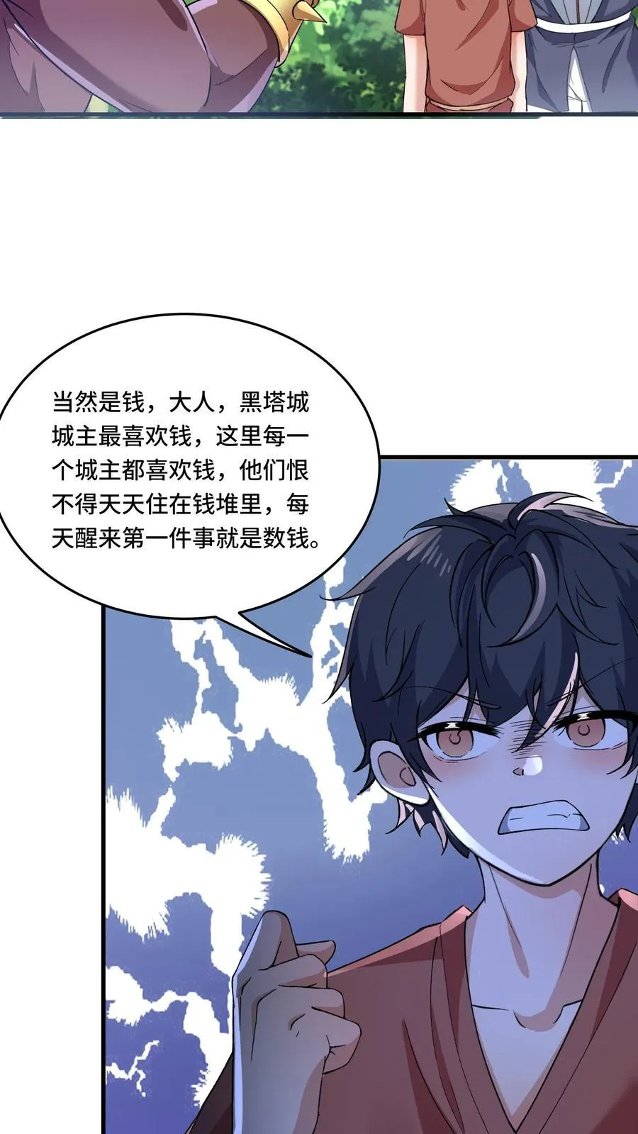 第200话 美女金大日 第8页