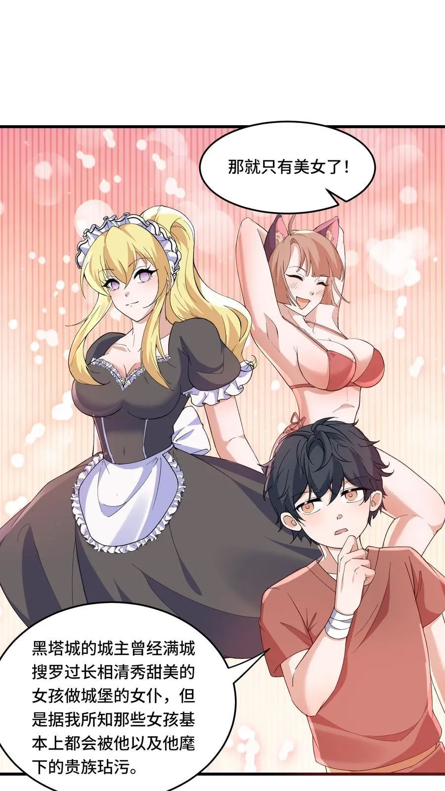 第200话 美女金大日 第10页