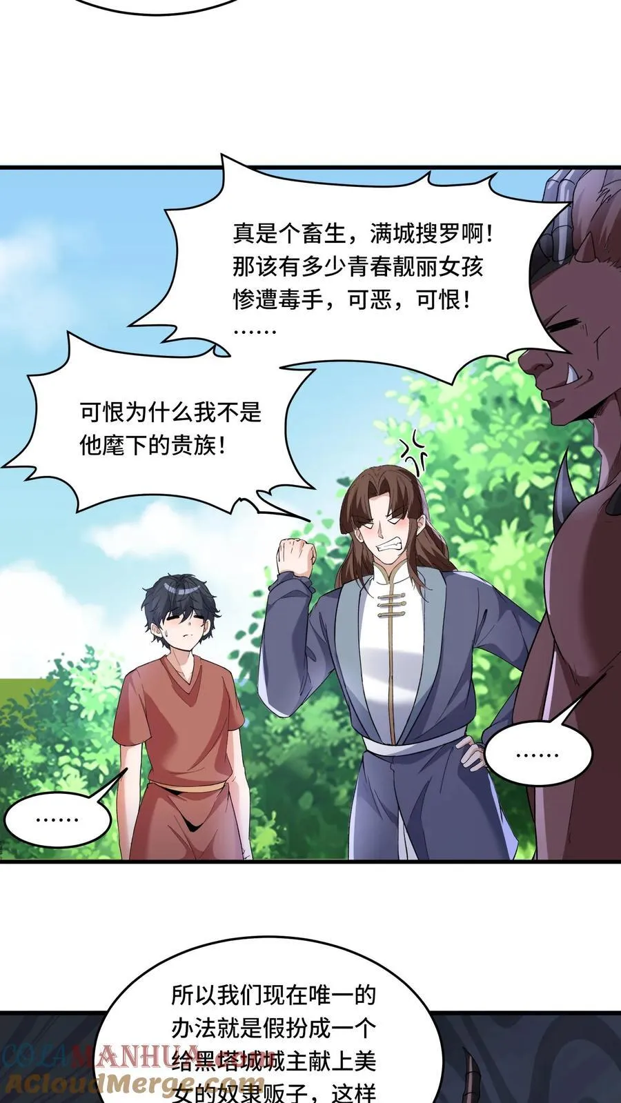 第200话 美女金大日 第11页
