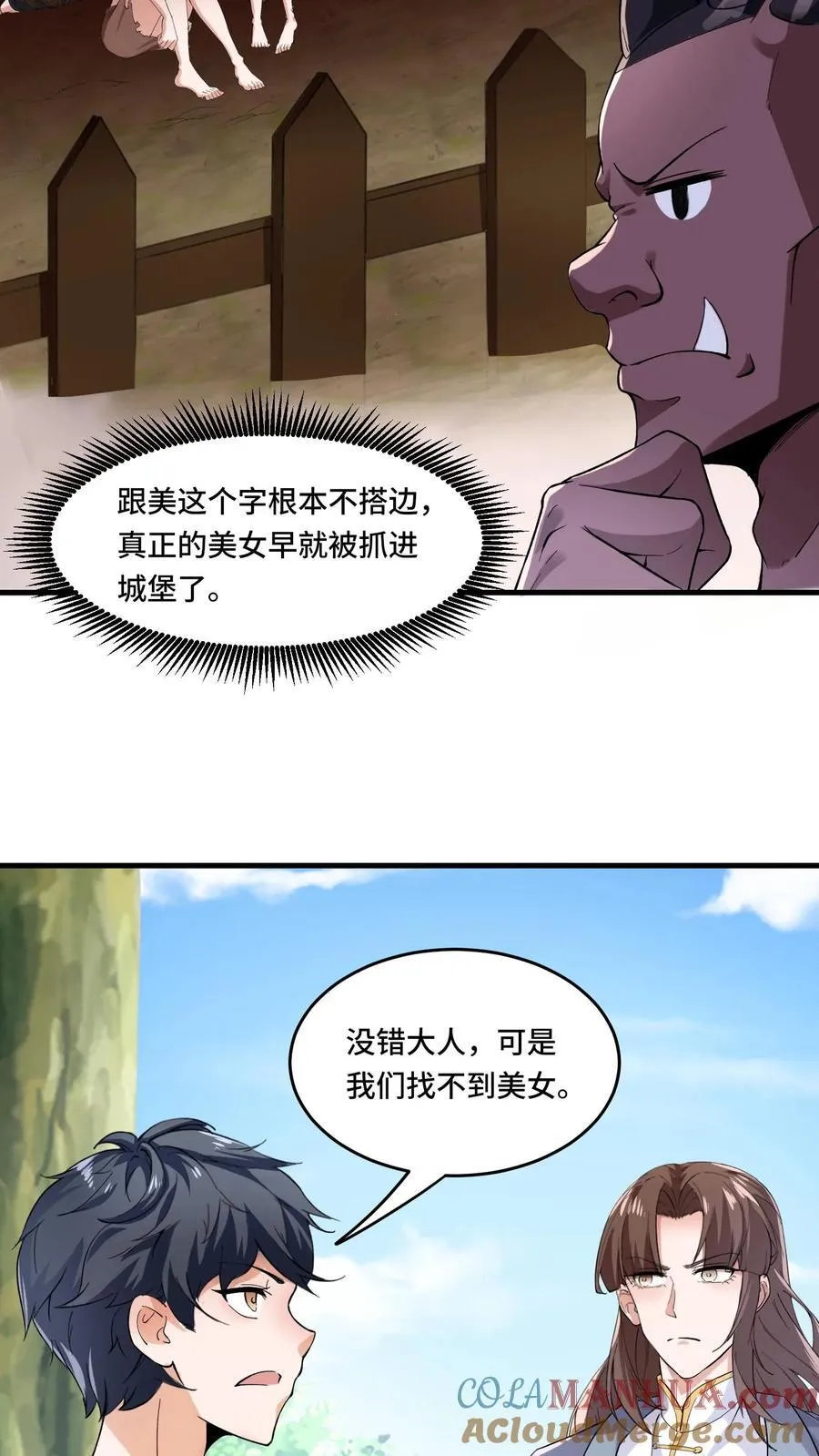 第200话 美女金大日 第13页