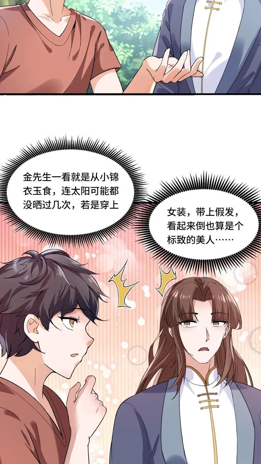 第200话 美女金大日 第14页