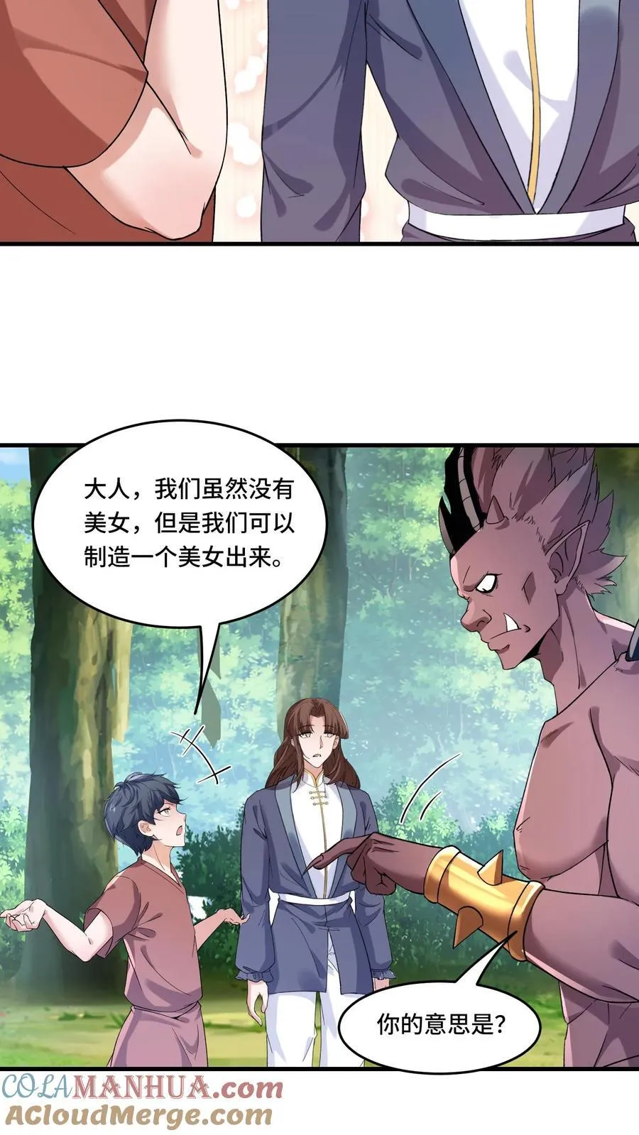 第200话 美女金大日 第15页