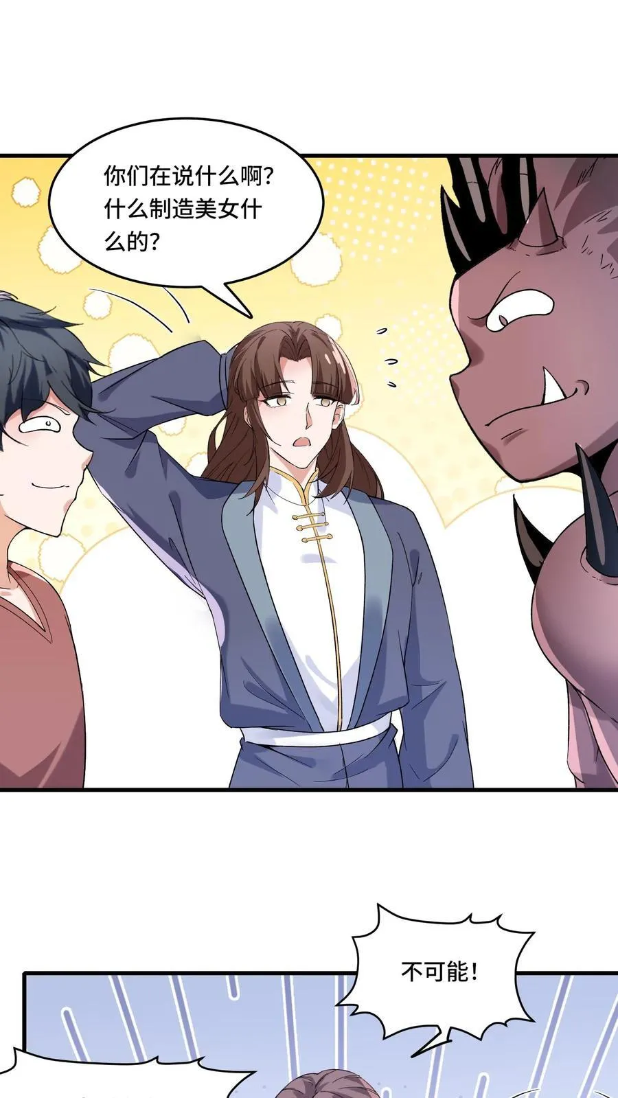 第200话 美女金大日 第16页