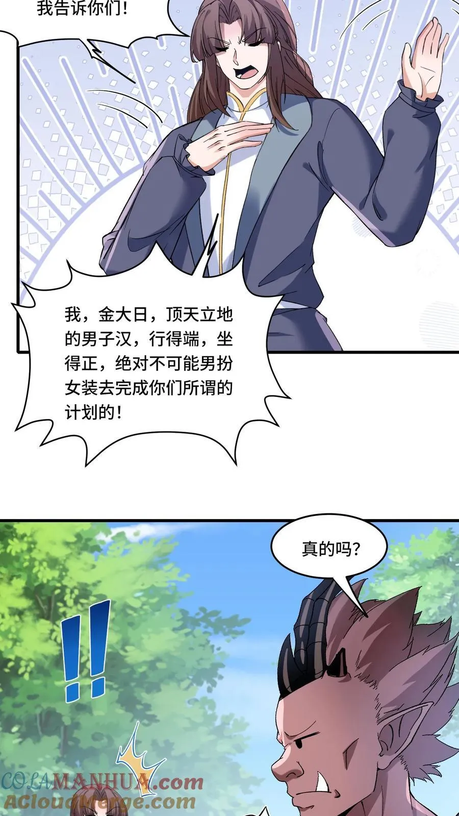 第200话 美女金大日 第17页