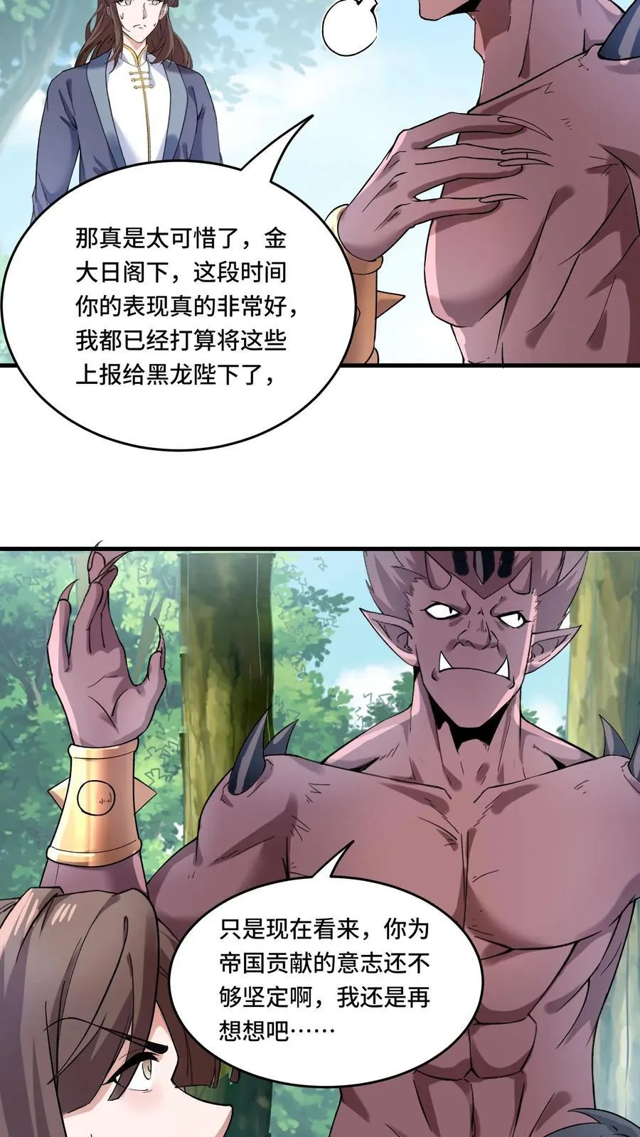 第200话 美女金大日 第18页