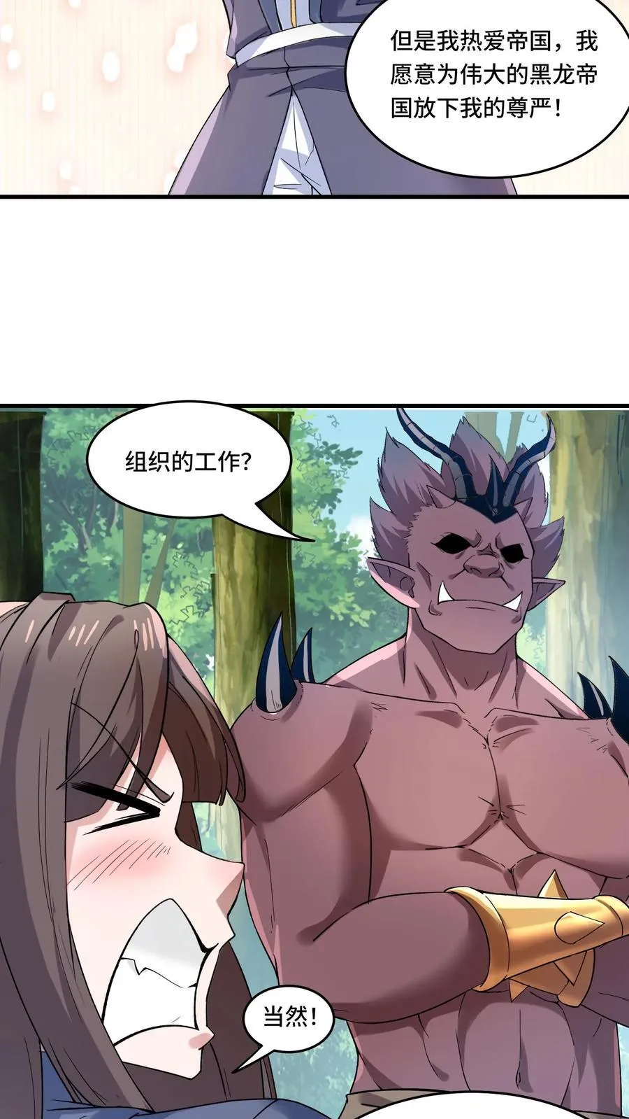 第200话 美女金大日 第20页