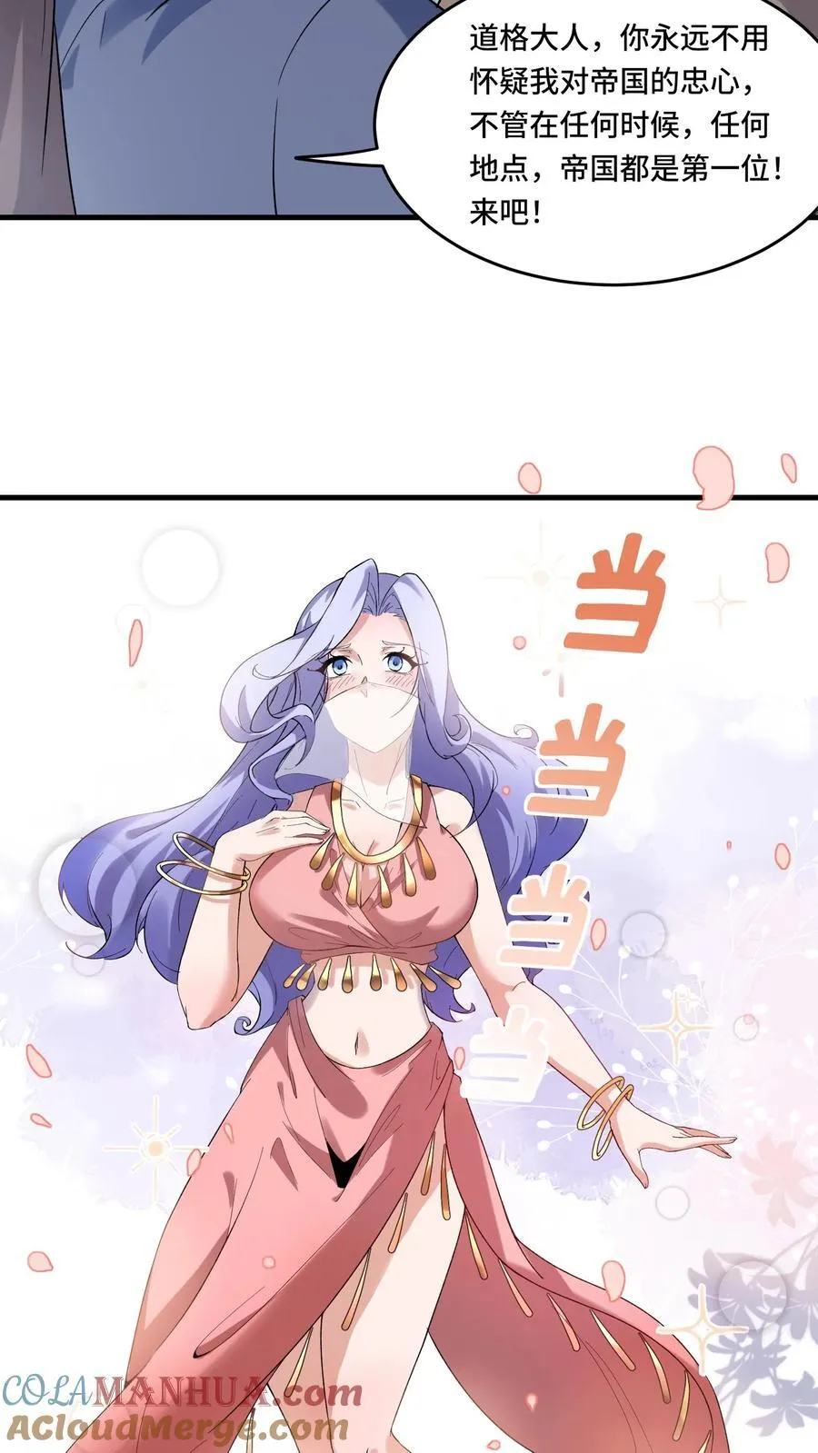 第200话 美女金大日 第21页