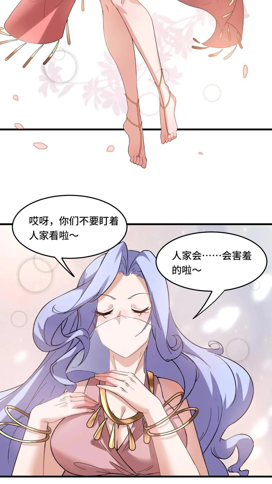 第200话 美女金大日 第22页