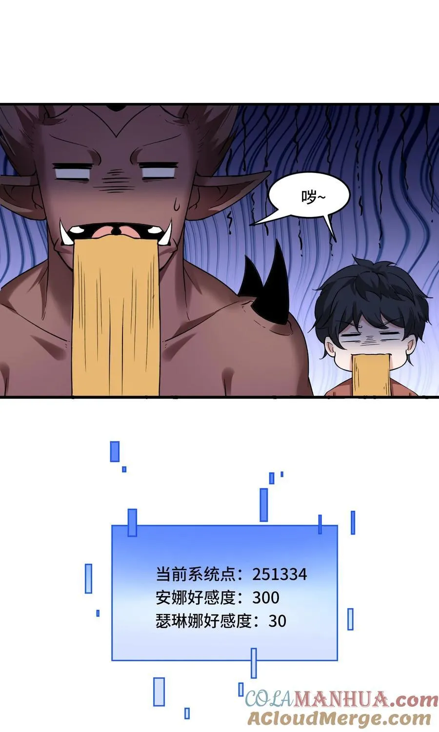 第200话 美女金大日 第23页