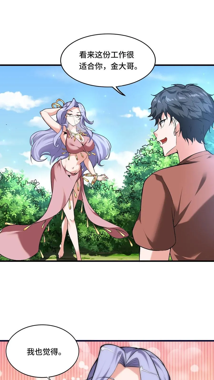 第201话 美人计 第2页