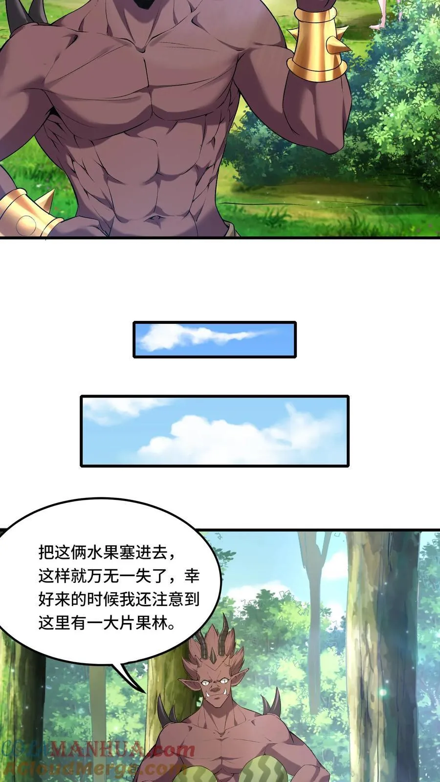 第201话 美人计 第5页