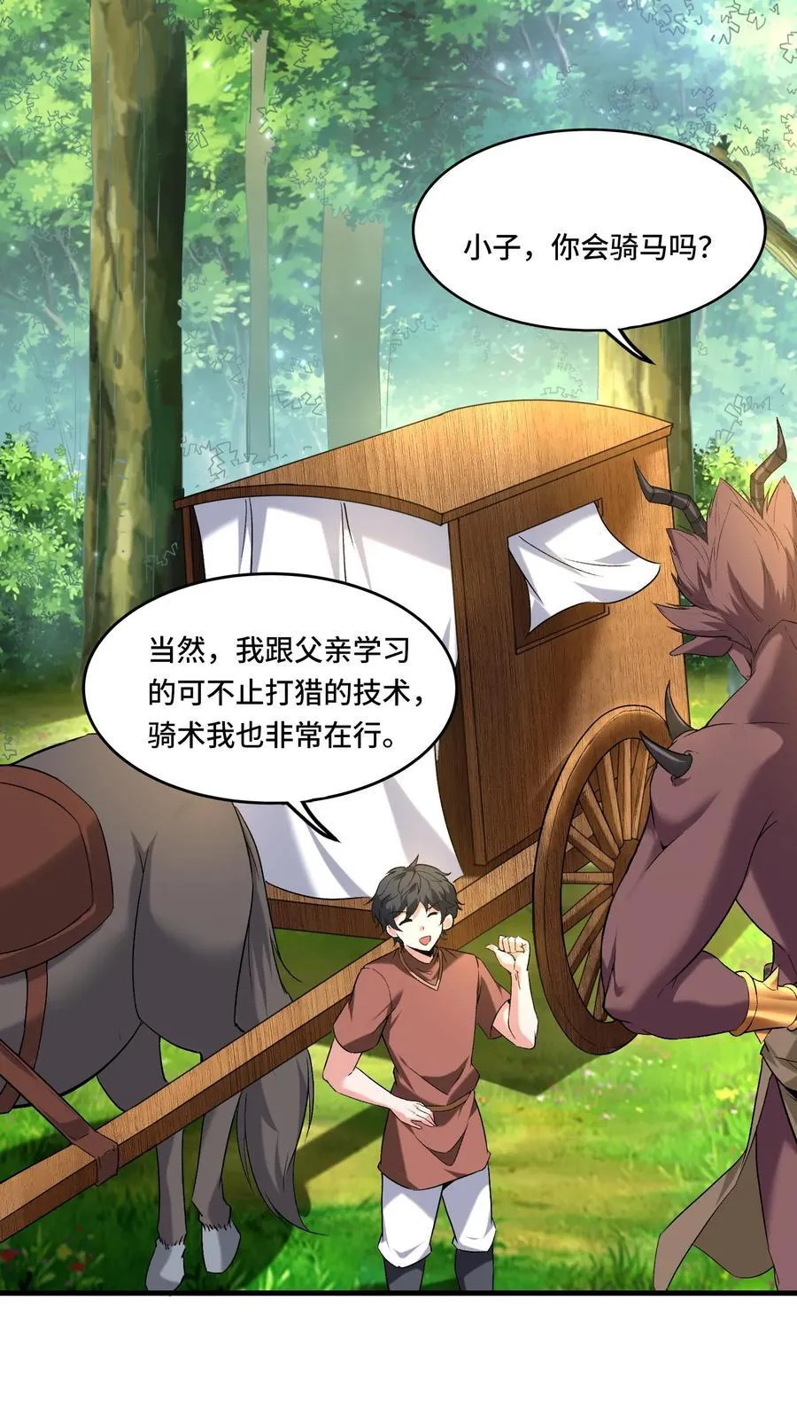 第201话 美人计 第10页