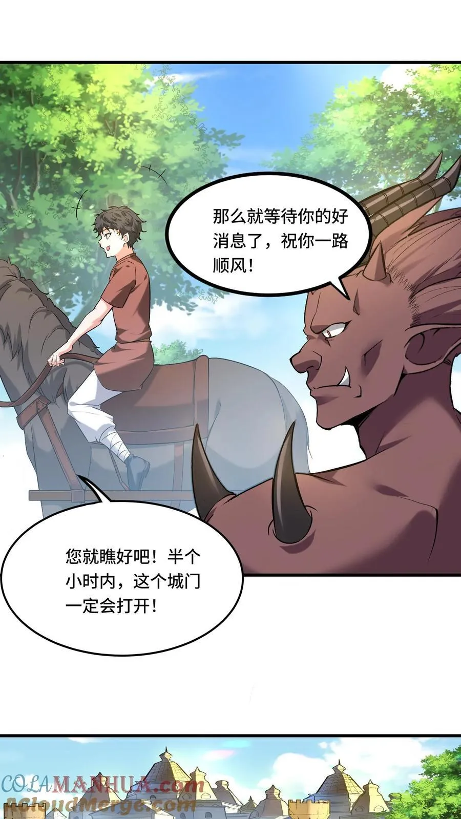 第201话 美人计 第11页