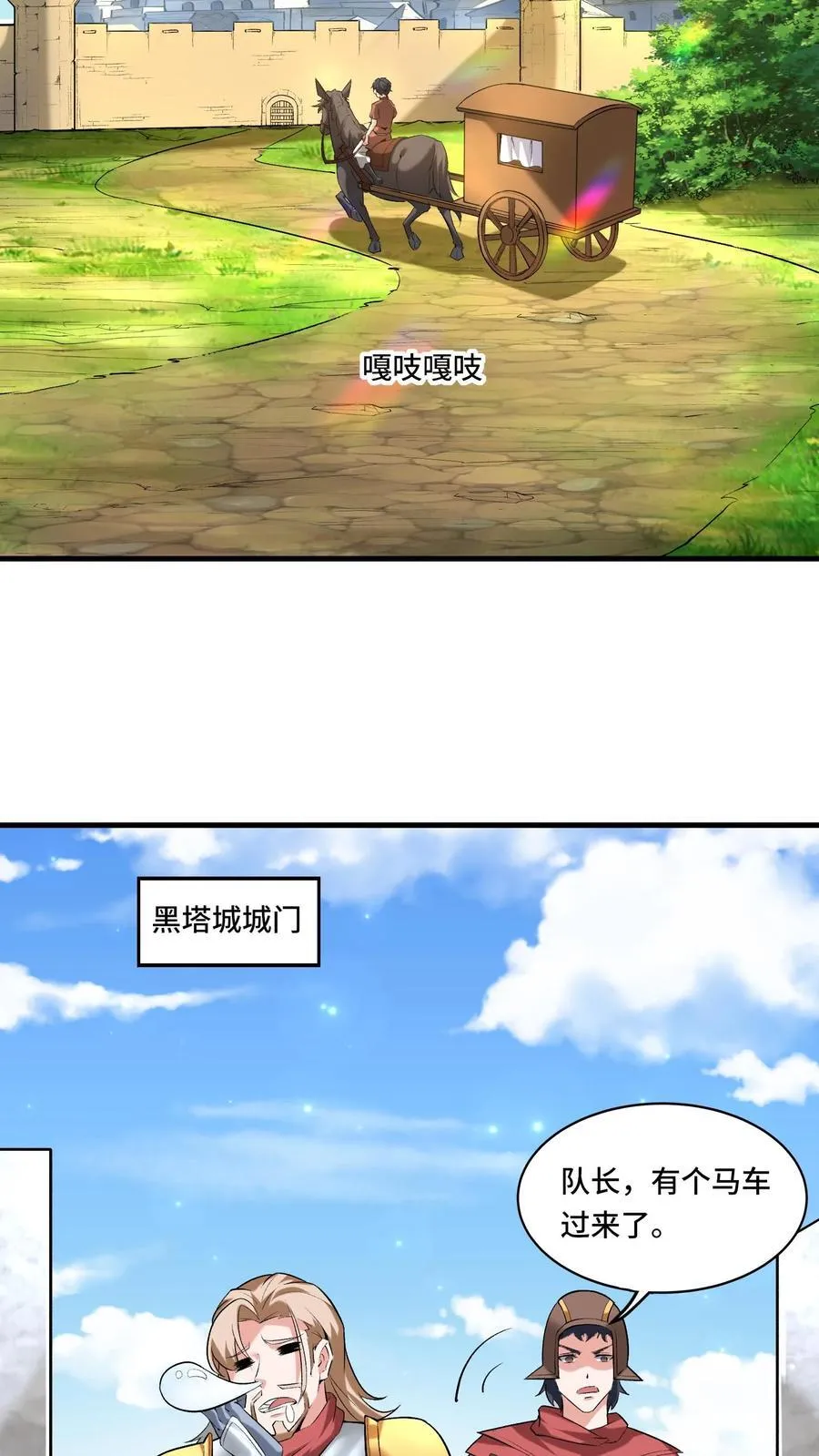 第201话 美人计 第12页
