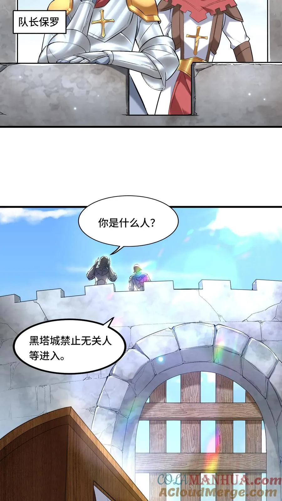 第201话 美人计 第13页