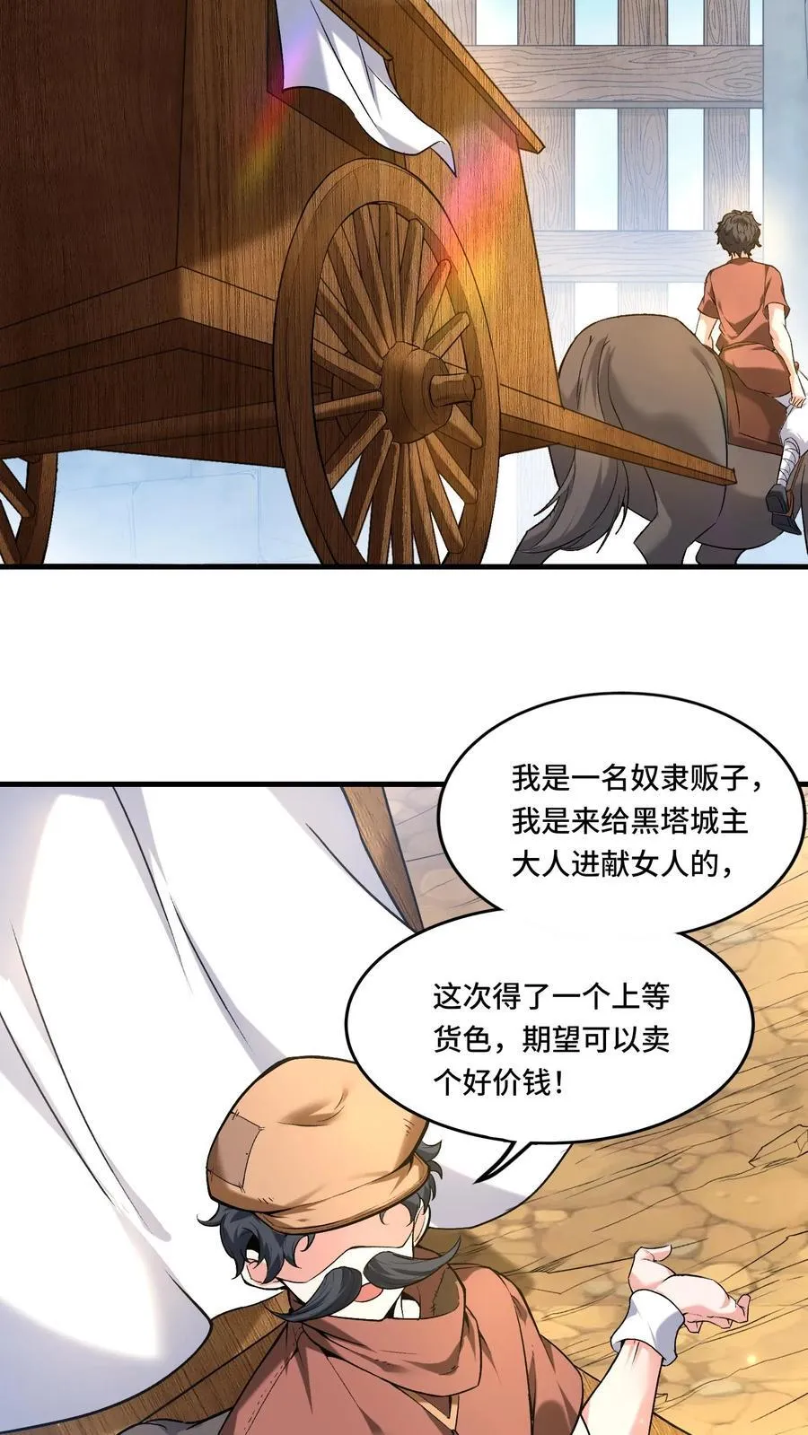 第201话 美人计 第14页