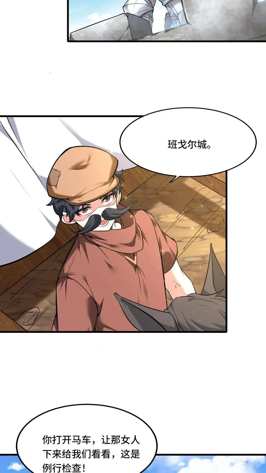 第201话 美人计 第16页