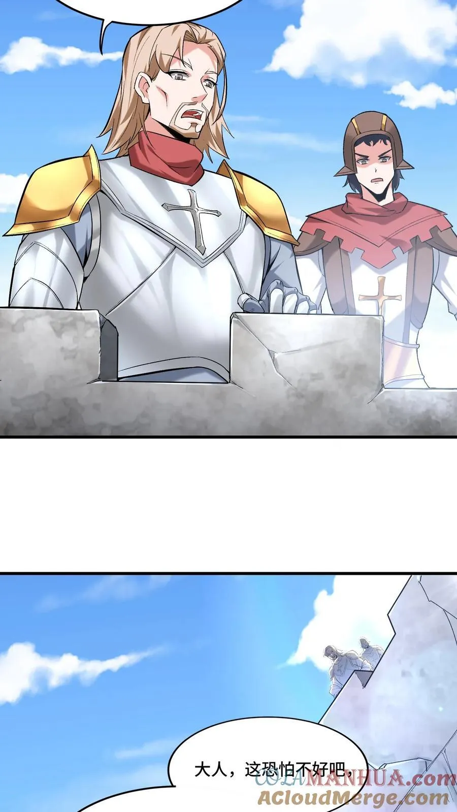 第201话 美人计 第17页