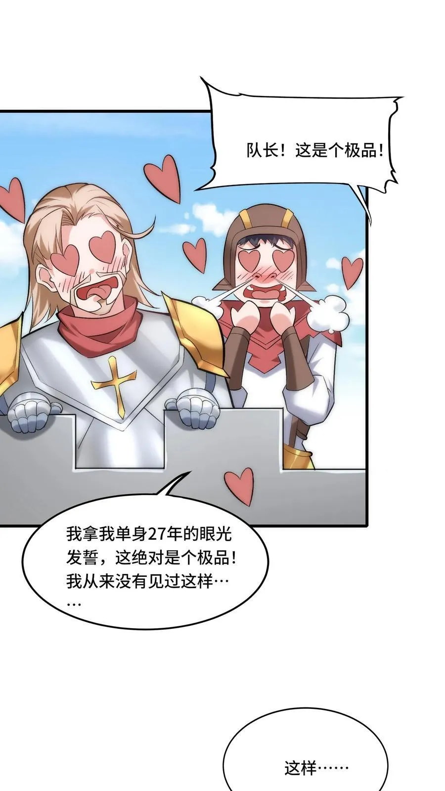 第201话 美人计 第22页