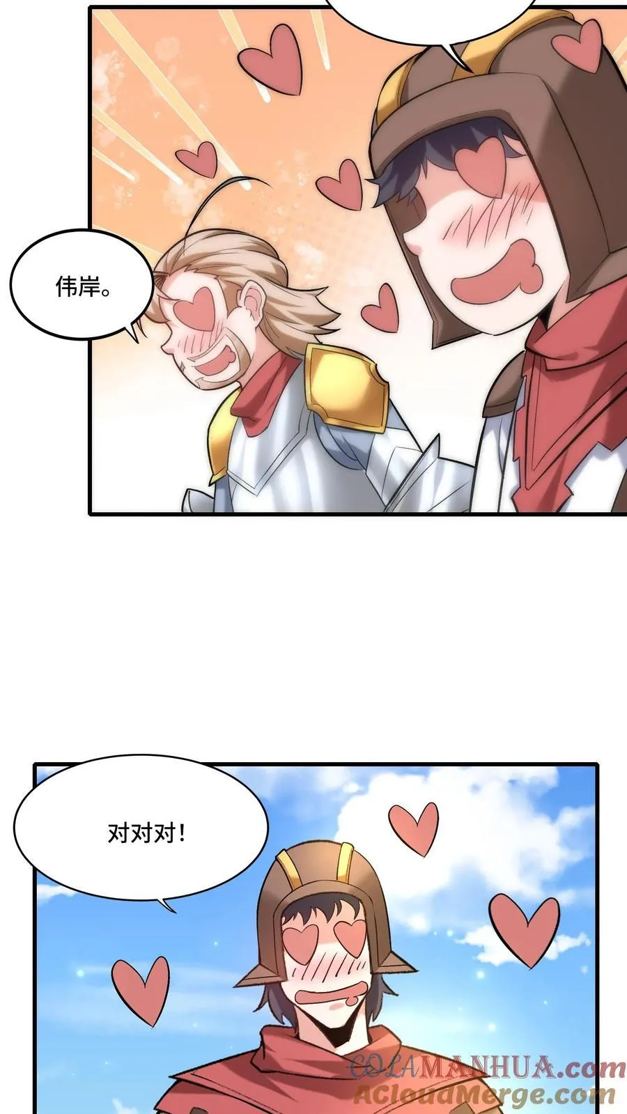 第201话 美人计 第23页