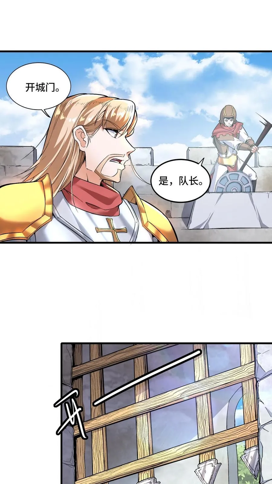 第202话 城门打开 第2页
