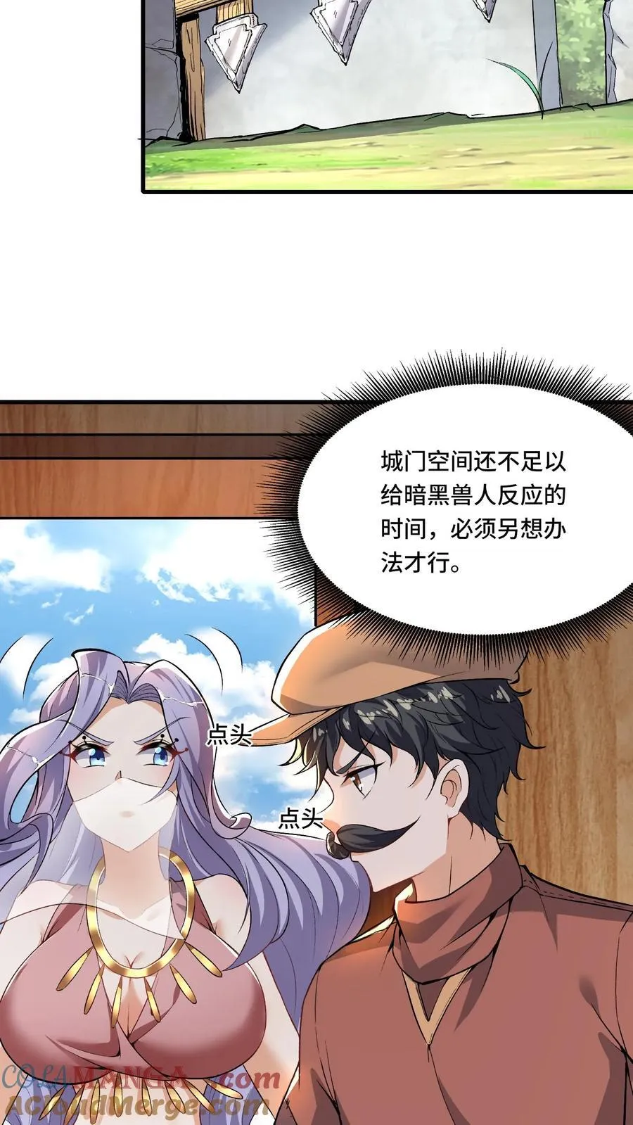 第202话 城门打开 第3页