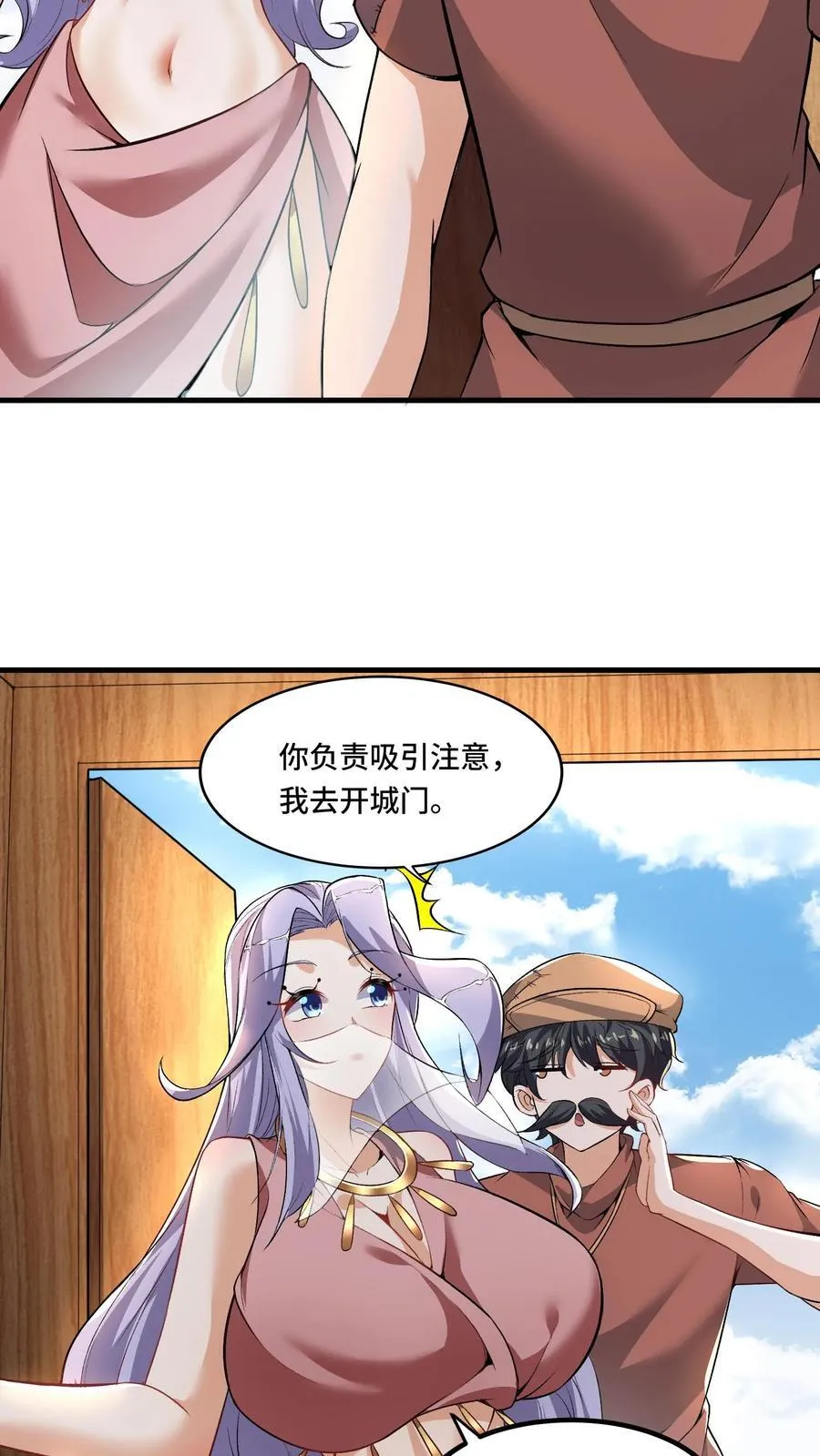 第202话 城门打开 第4页